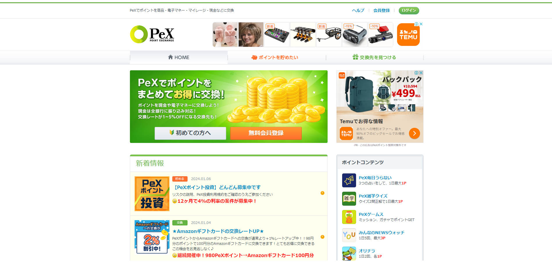 PeX】ポイント交換サイト | アンケートモニターラボ｜おすすめ！稼げるアンケートモニターサイト