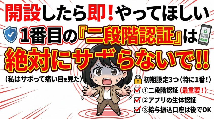 開設後にやっておくべき初期設定3つ