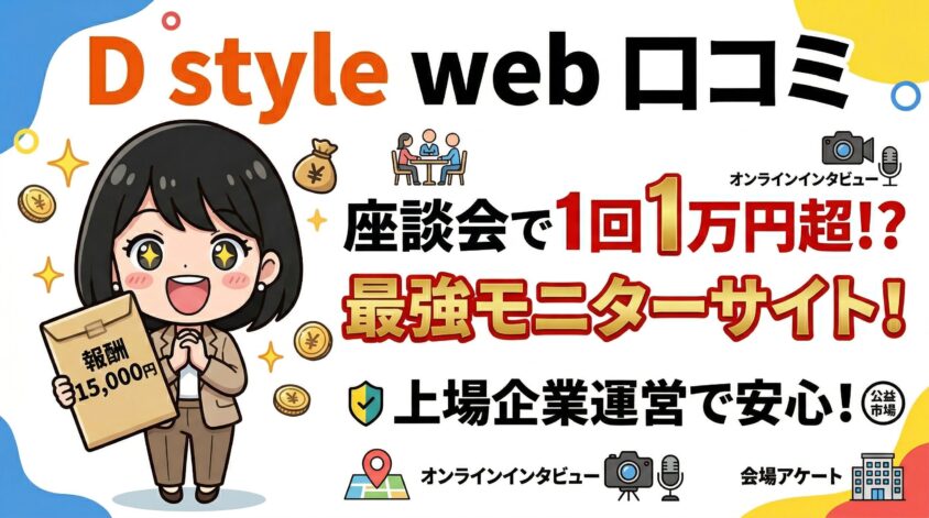 d style web 口コミ