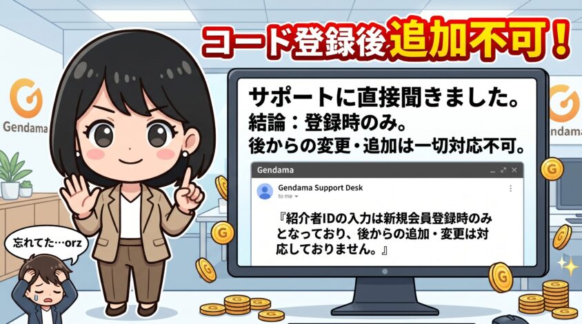 コードは後から追加できる？