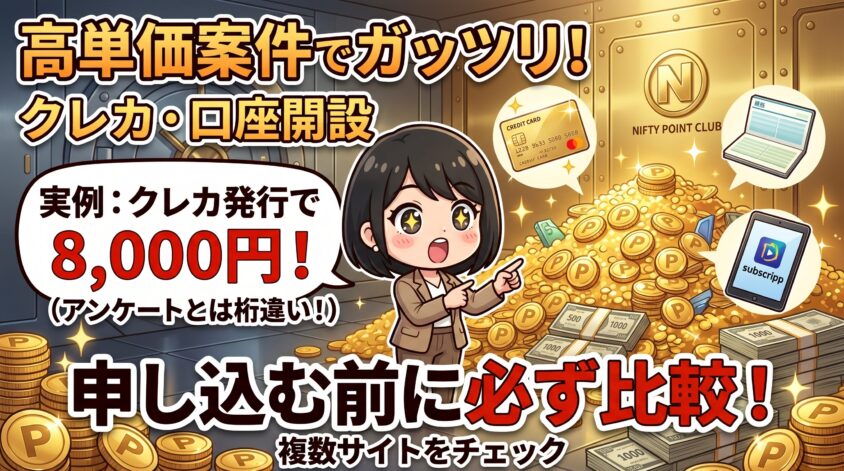 高単価な広告案件