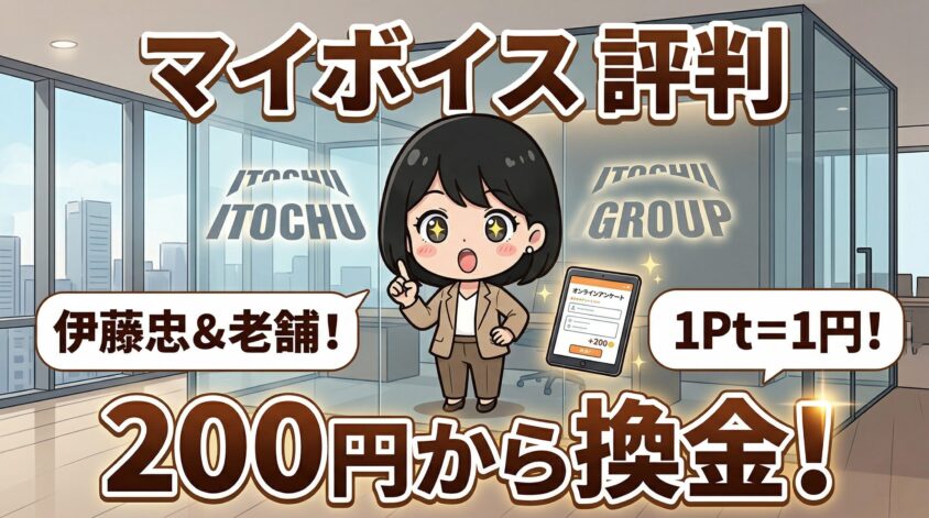 マイボイス 評判