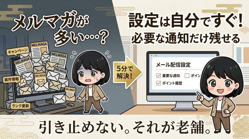 メルマガが多いと感じる人がいる