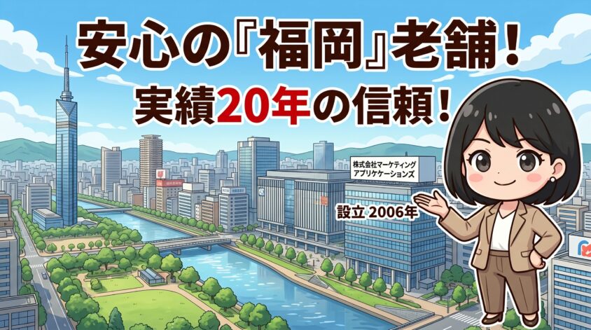 運営会社は福岡市の老舗リサーチ会社