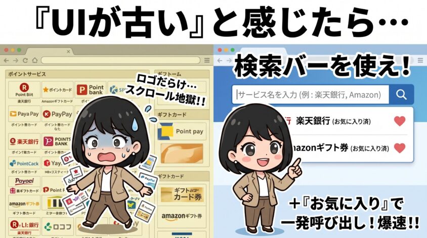 「UIが古い」と感じたら検索バーを使え