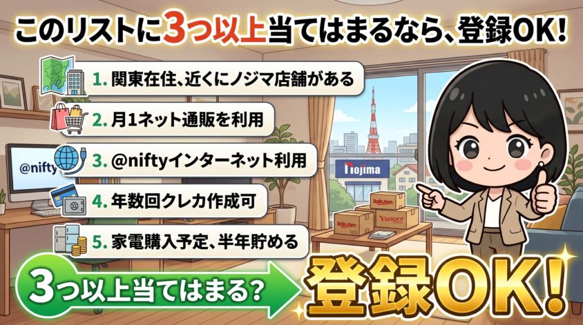 合う人：このリストに3つ以上当てはまるなら登録OK