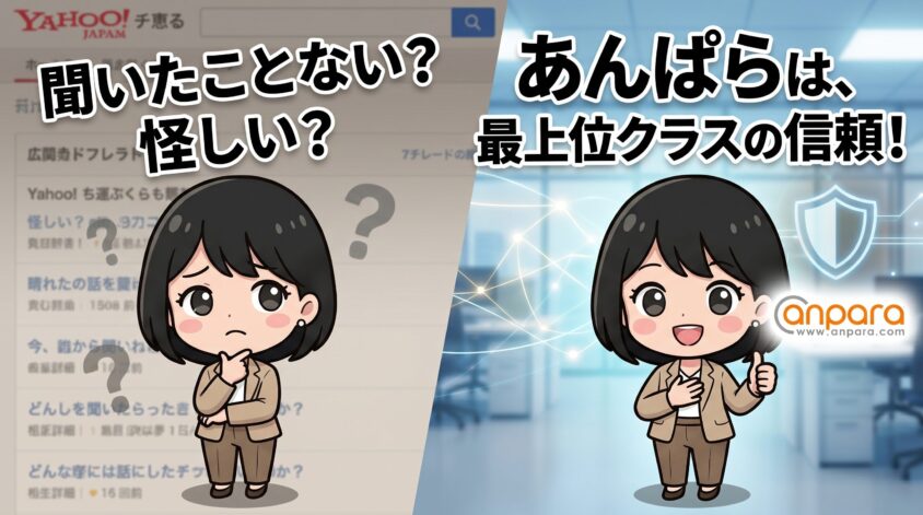 聞いたことない会社、怪しくない?