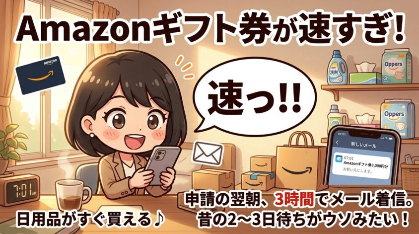 Amazonギフト券