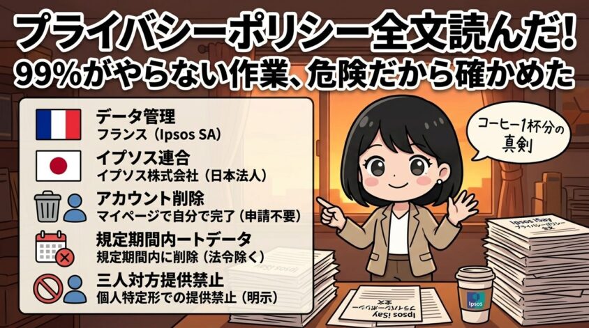 プライバシーポリシー全文を読んでみた