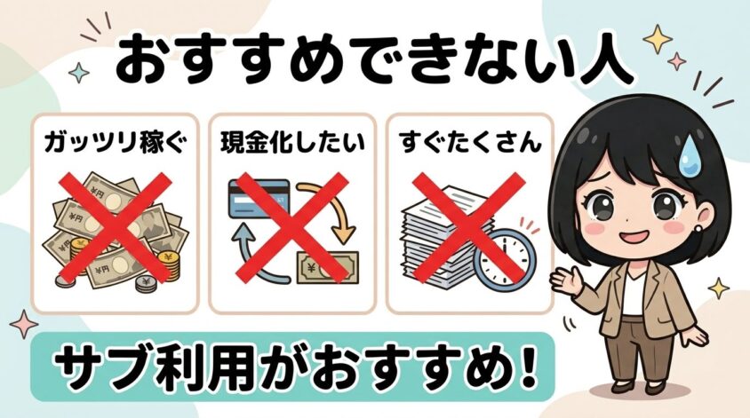 楽天インサイトおすすめできない人