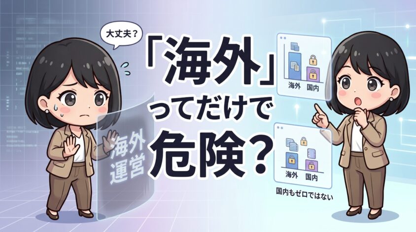 海外運営