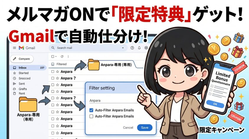 メールマガジンを受信ONにする