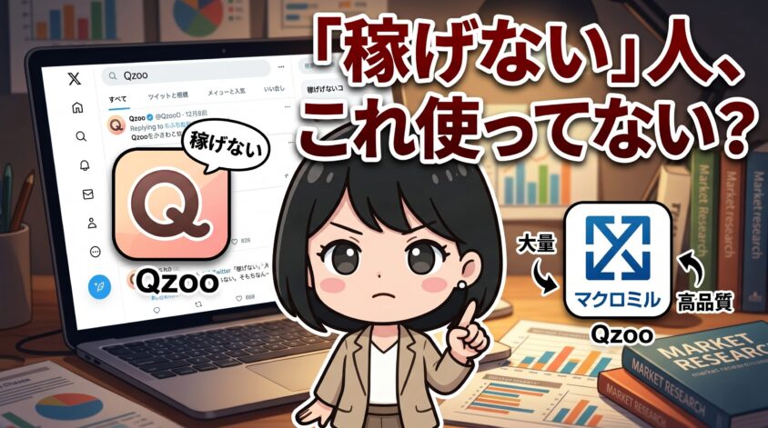 「稼げない」と言ってる人の共通点