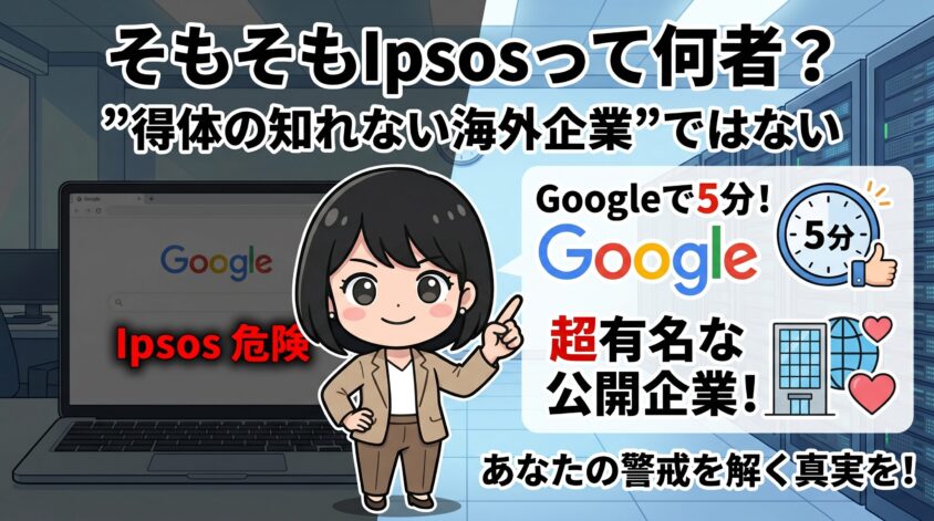 Ipsosって何者